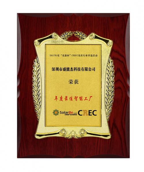 2017盛能杰携旗下产品服务屡获殊荣